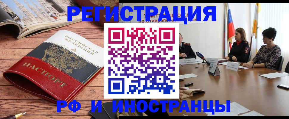временная прописка в Минеральных Водах